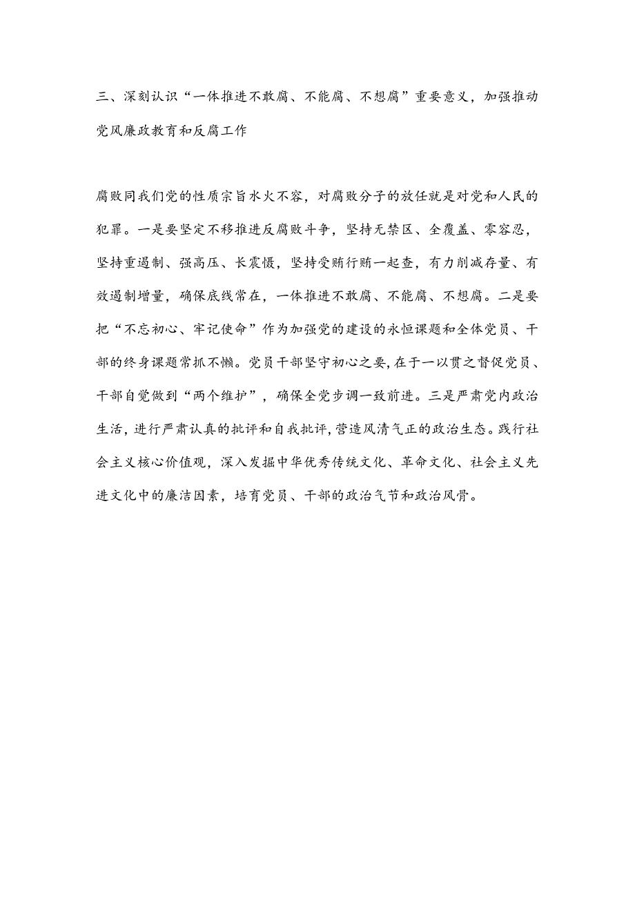 警示教育交流研讨发言：从严落实“一岗双责”扎实筑牢廉政防线.docx_第3页