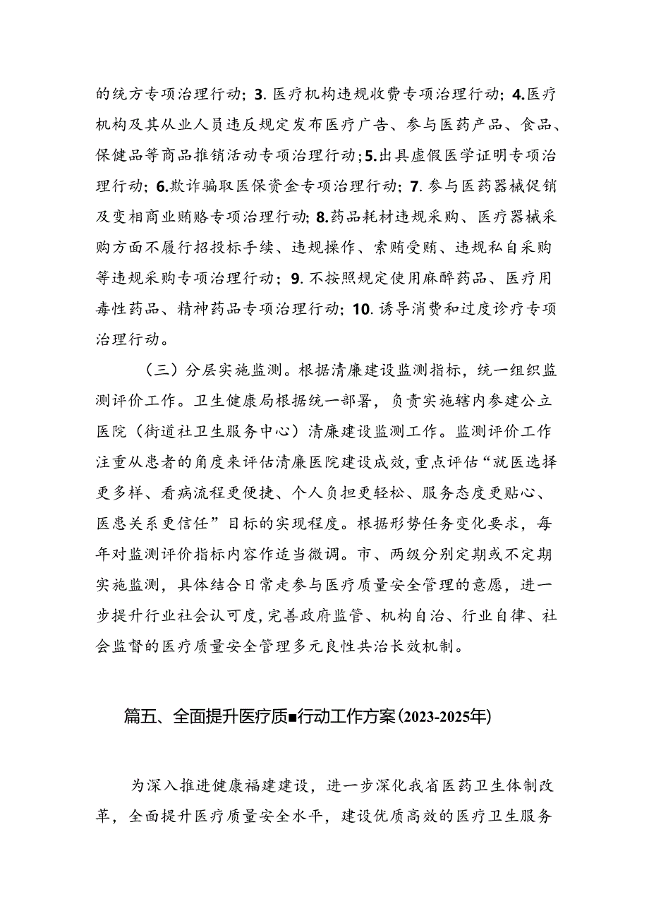 2024年清廉医院建设实施方案13篇（精选）.docx_第2页