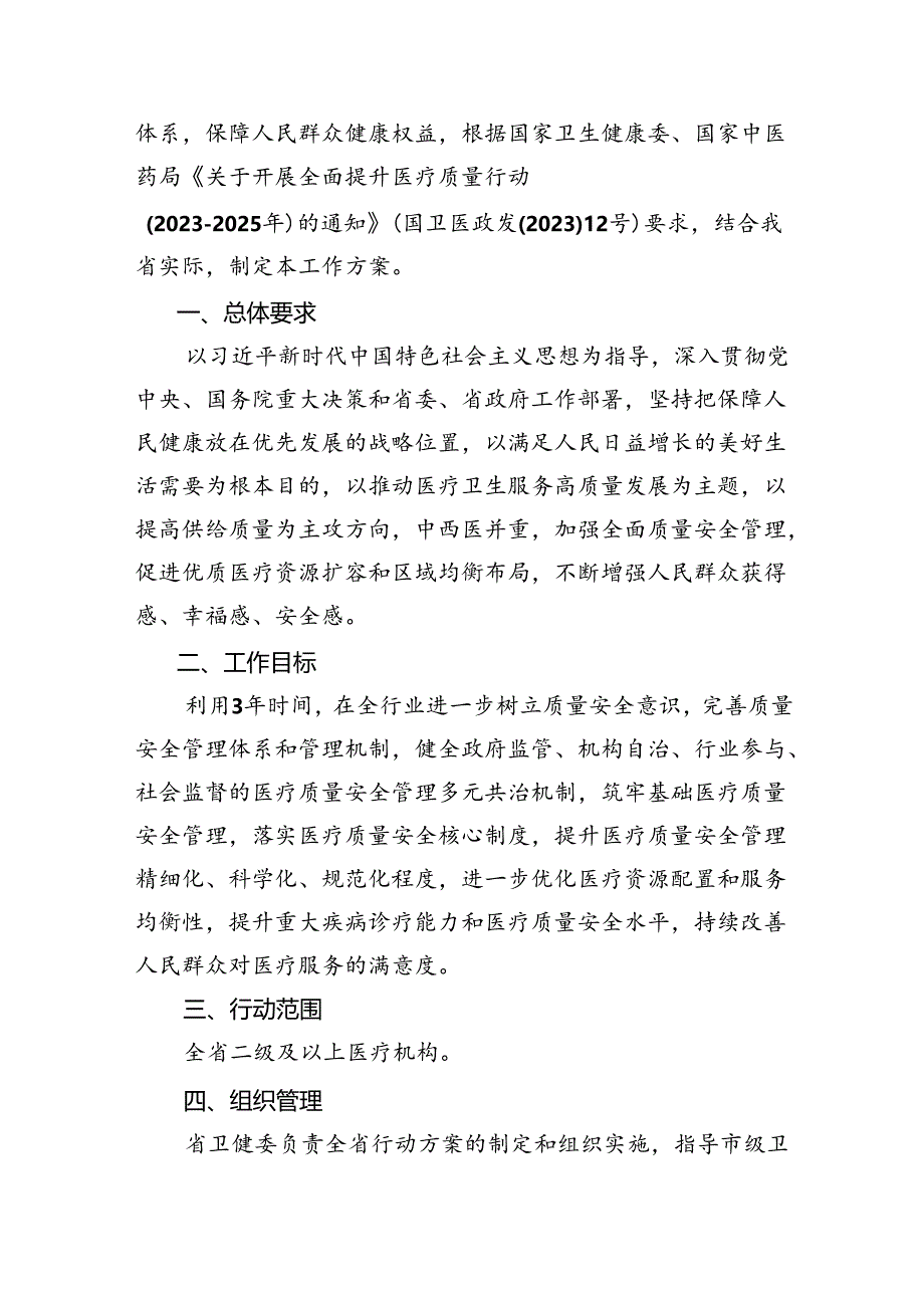 2024年清廉医院建设实施方案13篇（精选）.docx_第3页