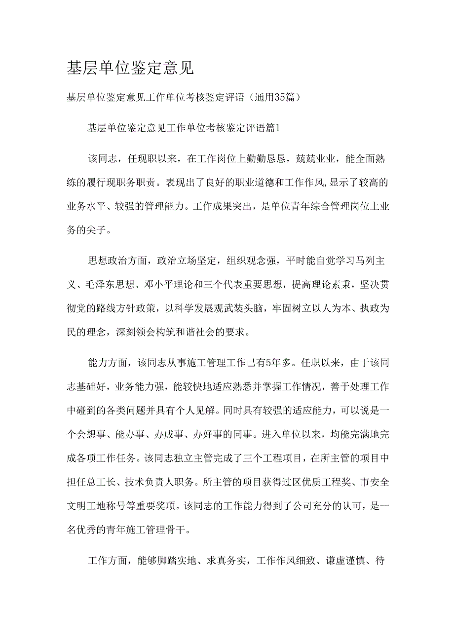 基层单位鉴定意见.docx_第1页