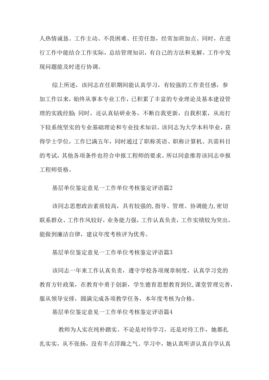 基层单位鉴定意见.docx_第2页