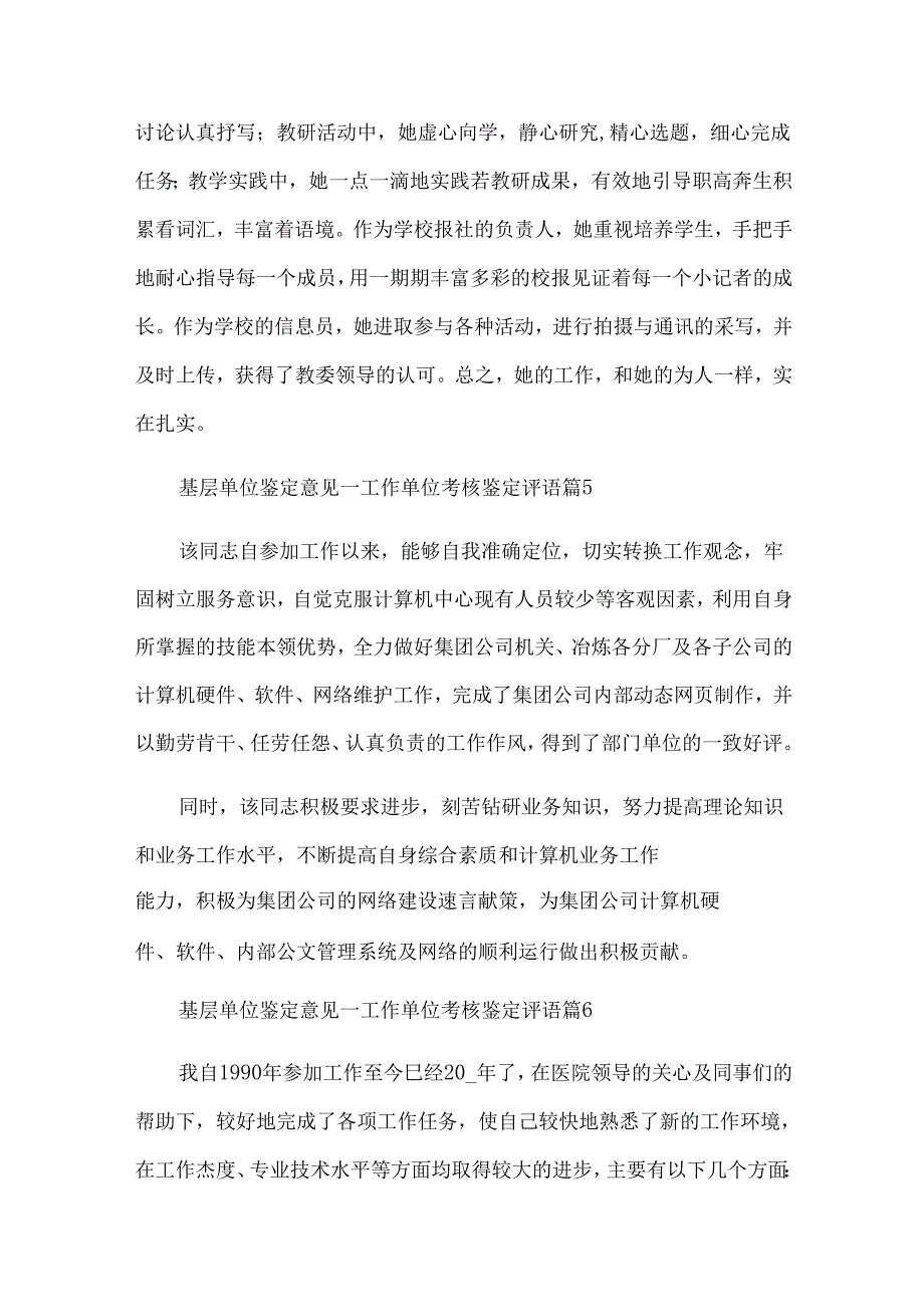 基层单位鉴定意见.docx_第3页