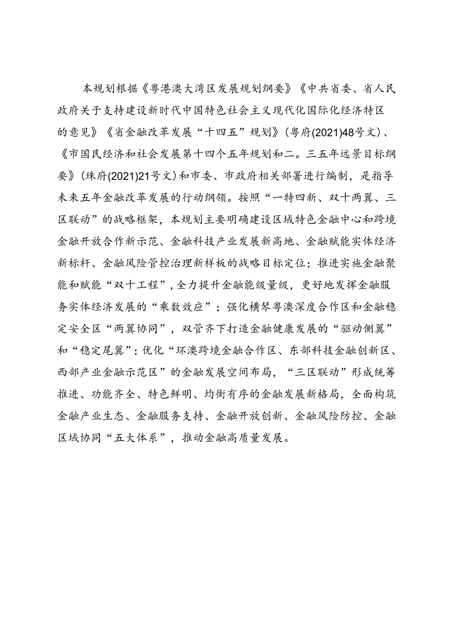 关于金融改革发展规划.docx_第2页