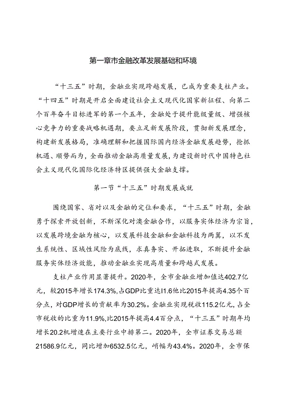 关于金融改革发展规划.docx_第3页