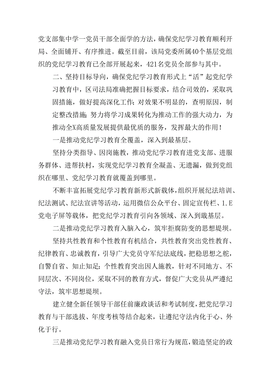 （11篇）2024年党纪学习教育开展情况阶段性工作总结报告（详细版）.docx_第2页