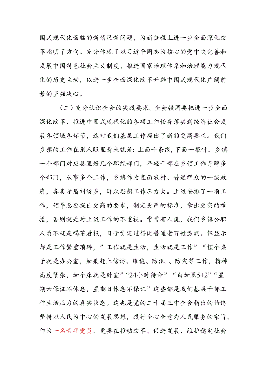 乡镇基层青年干部学习党的二十届三中全会精神关于乡村振兴心得体会研讨发言.docx_第2页