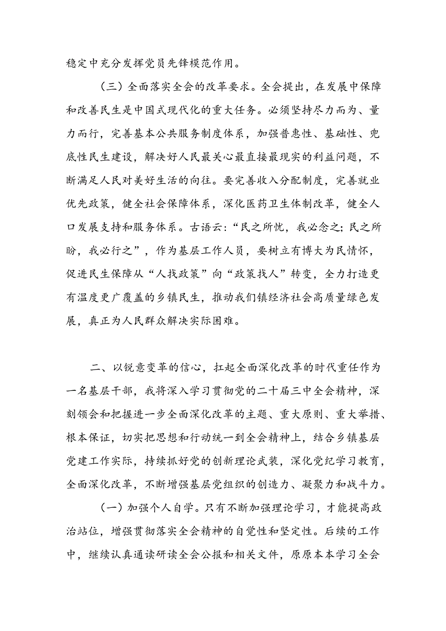 乡镇基层青年干部学习党的二十届三中全会精神关于乡村振兴心得体会研讨发言.docx_第3页