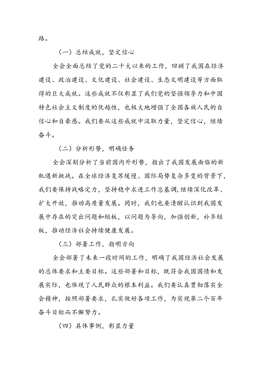 某市委书记在全市传达学习贯彻党的二十届三中全会精神干部大会上的讲话.docx_第2页