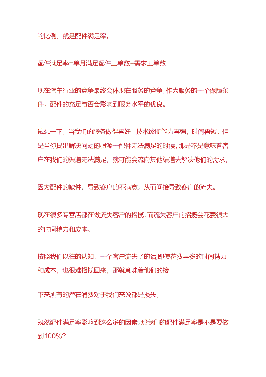 绩效考核-4S店售后运营成本管控的考核指标计算公式.docx_第2页