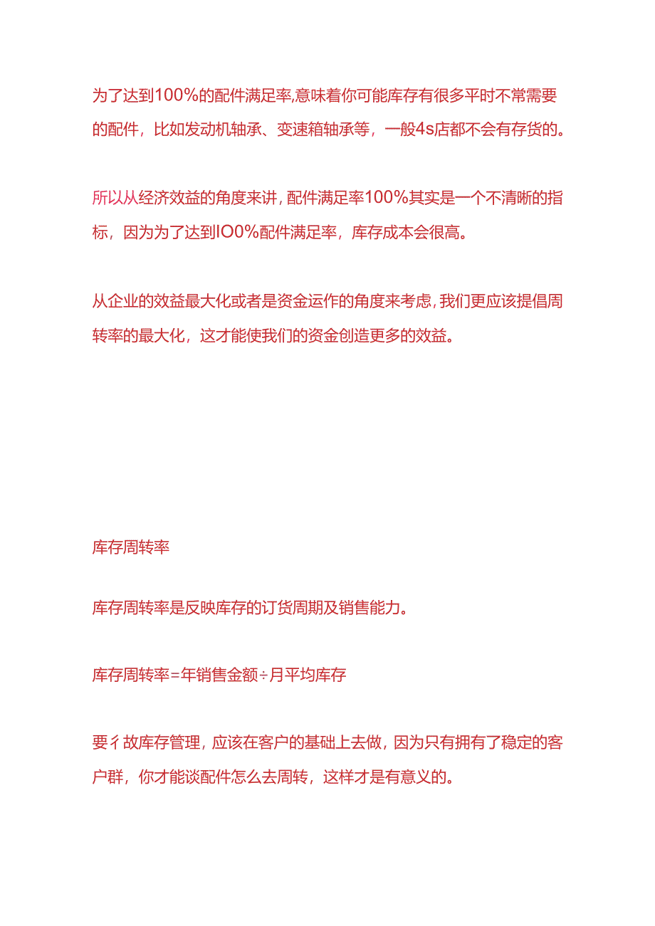 绩效考核-4S店售后运营成本管控的考核指标计算公式.docx_第3页