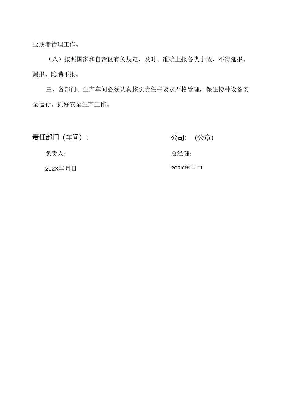 XX电子技术开发公司特种设备安全生产目标管理责任书（2024年）.docx_第2页