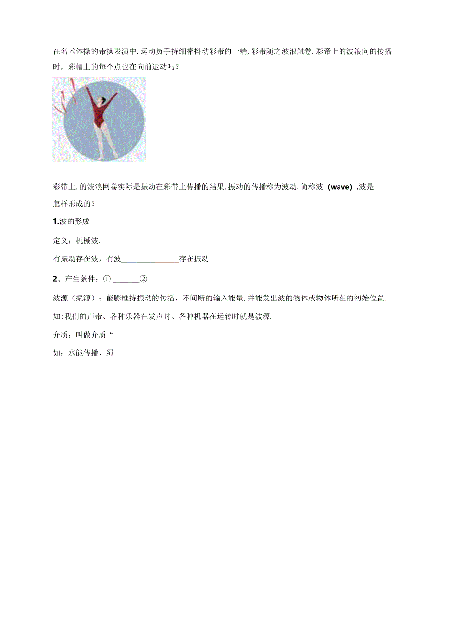 3.1 波的形成（导学案） 人教版选择性必修第一册（有解析）.docx_第2页