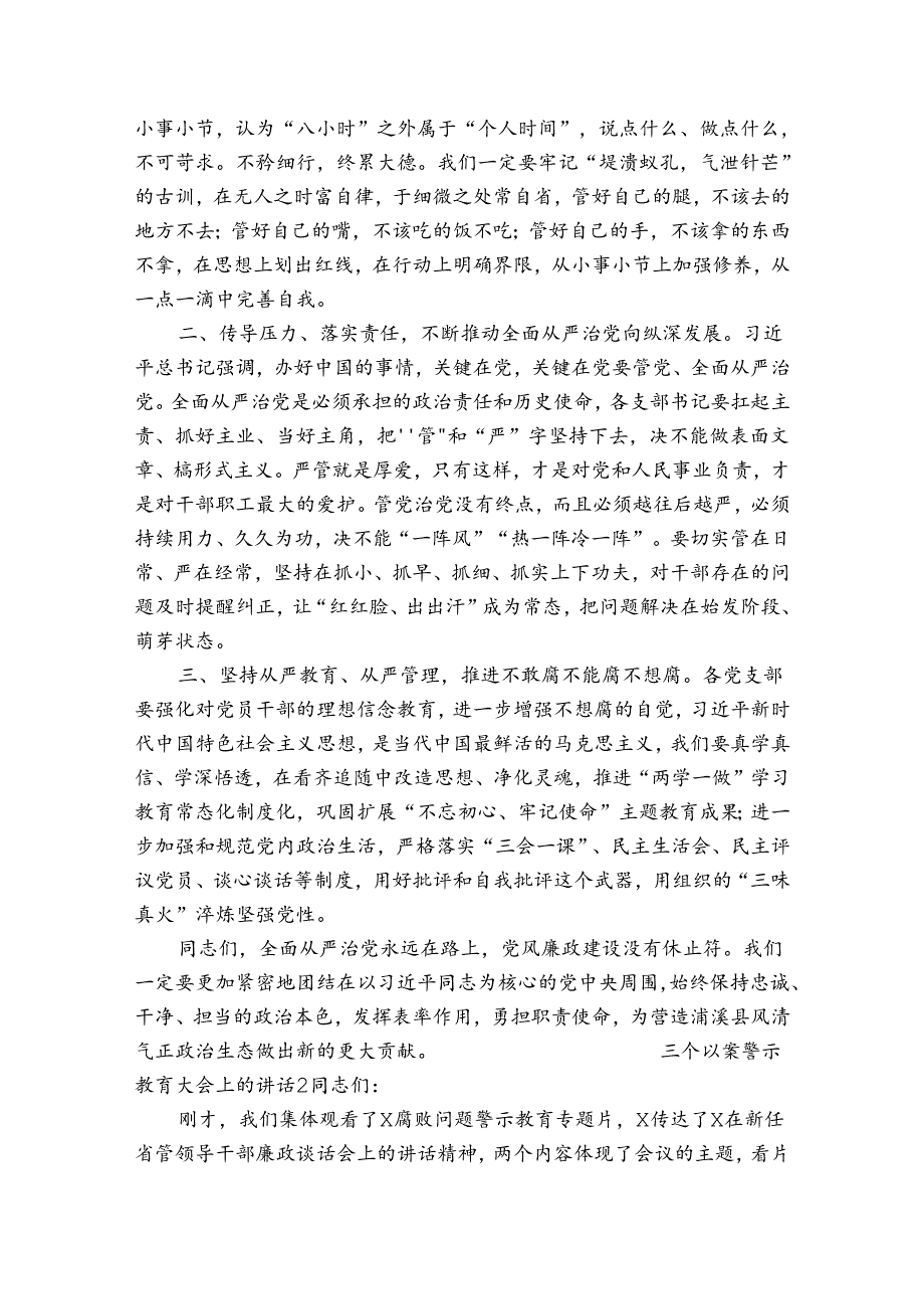 三个以案警示教育大会上的讲话 3篇.docx_第2页