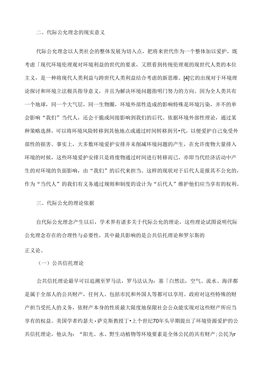 代际公平的理论依据及其法律化之途径研究与分析.docx_第3页