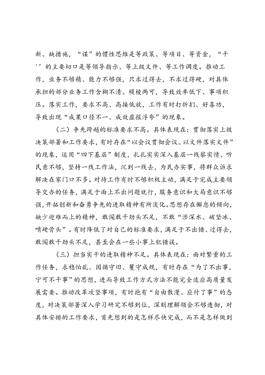 2024年度党员关于党规党纪学习教育剖析剖析材料（对照工作纪律方面存在的问题、原因分析、整改措施）.docx_第2页