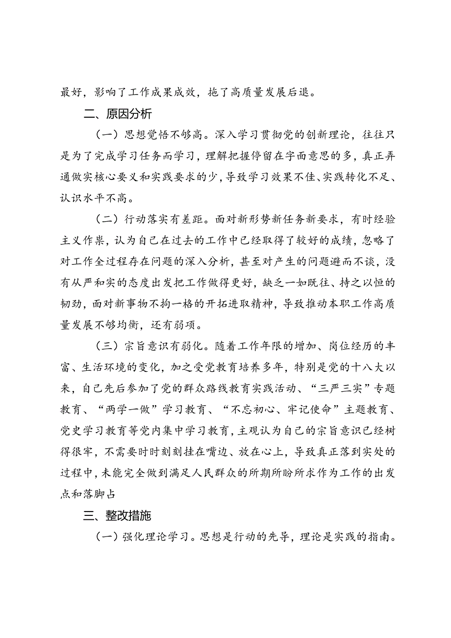 2024年度党员关于党规党纪学习教育剖析剖析材料（对照工作纪律方面存在的问题、原因分析、整改措施）.docx_第3页