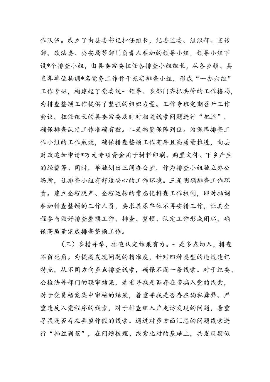 农村发展党员违规违纪问题排查整顿工作情况报告.docx_第3页