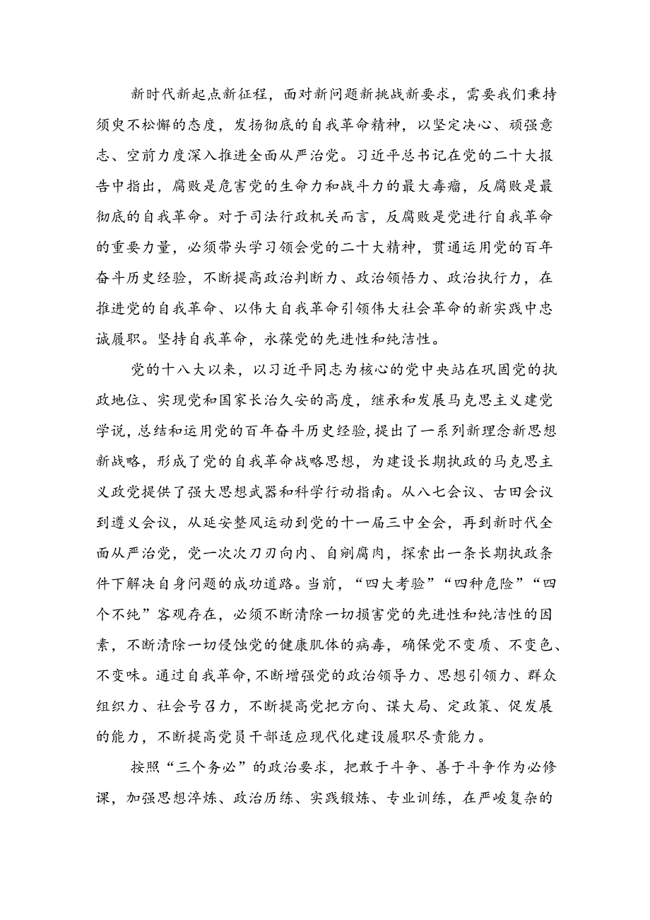 《求是》重要文章《时刻保持解决大党独有难题的清醒和坚定把党的伟大自我革命进行到底》学习心得体会【13篇精选】供参考.docx_第2页