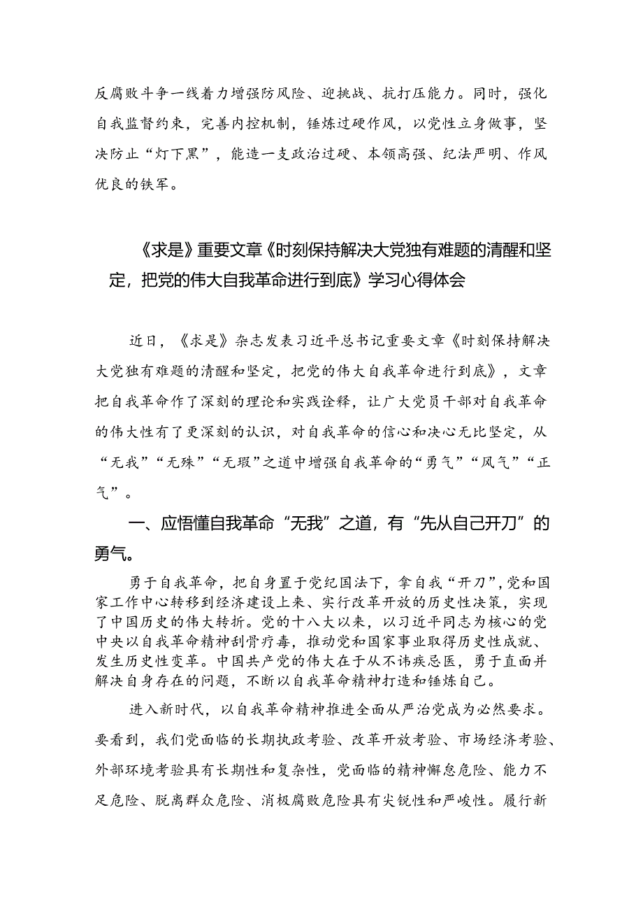 《求是》重要文章《时刻保持解决大党独有难题的清醒和坚定把党的伟大自我革命进行到底》学习心得体会【13篇精选】供参考.docx_第3页