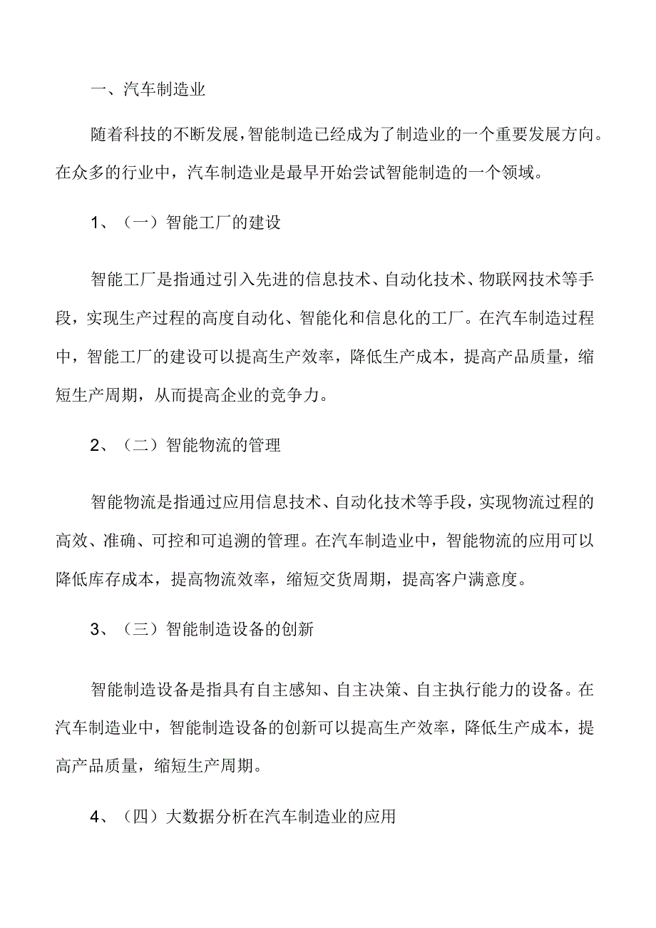 智能制造深度研究：汽车制造业.docx_第3页