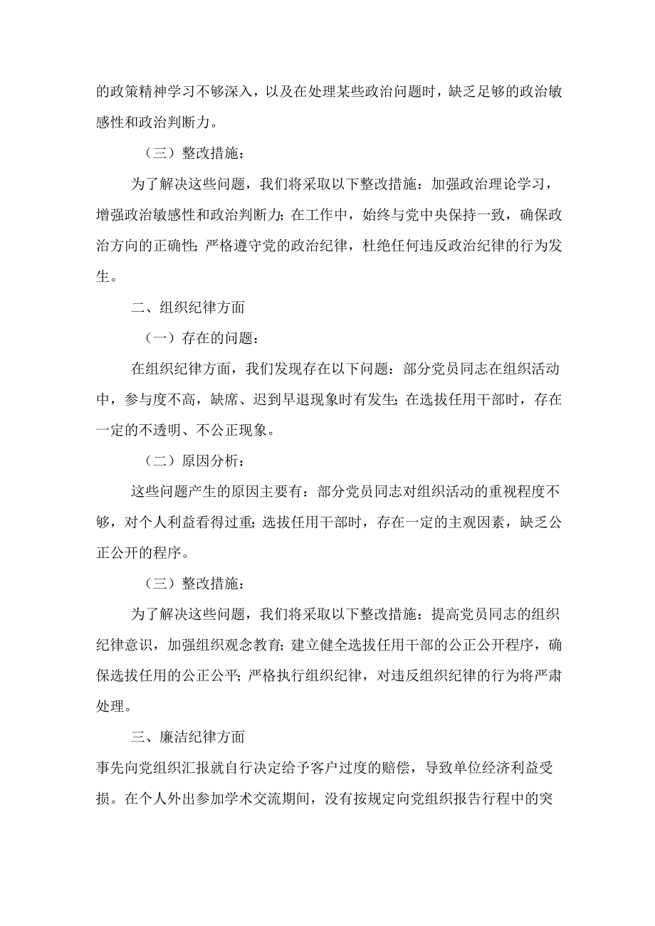 党纪学习教育组织生活会对照检查剖析材料多篇合集资料.docx_第2页