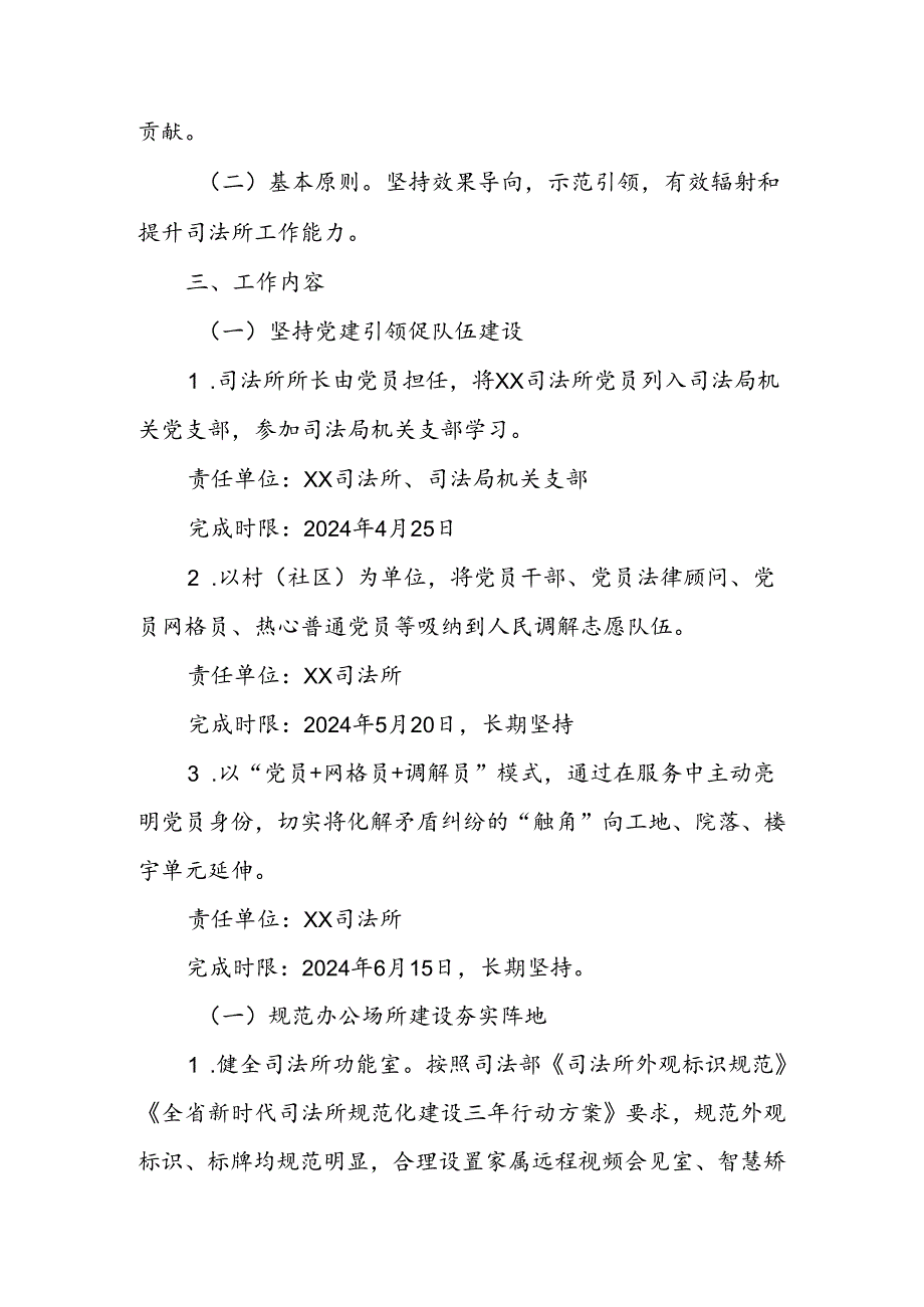 XX县司法局小寨坝司法所新时代“枫桥式”司法所建设方案.docx_第2页