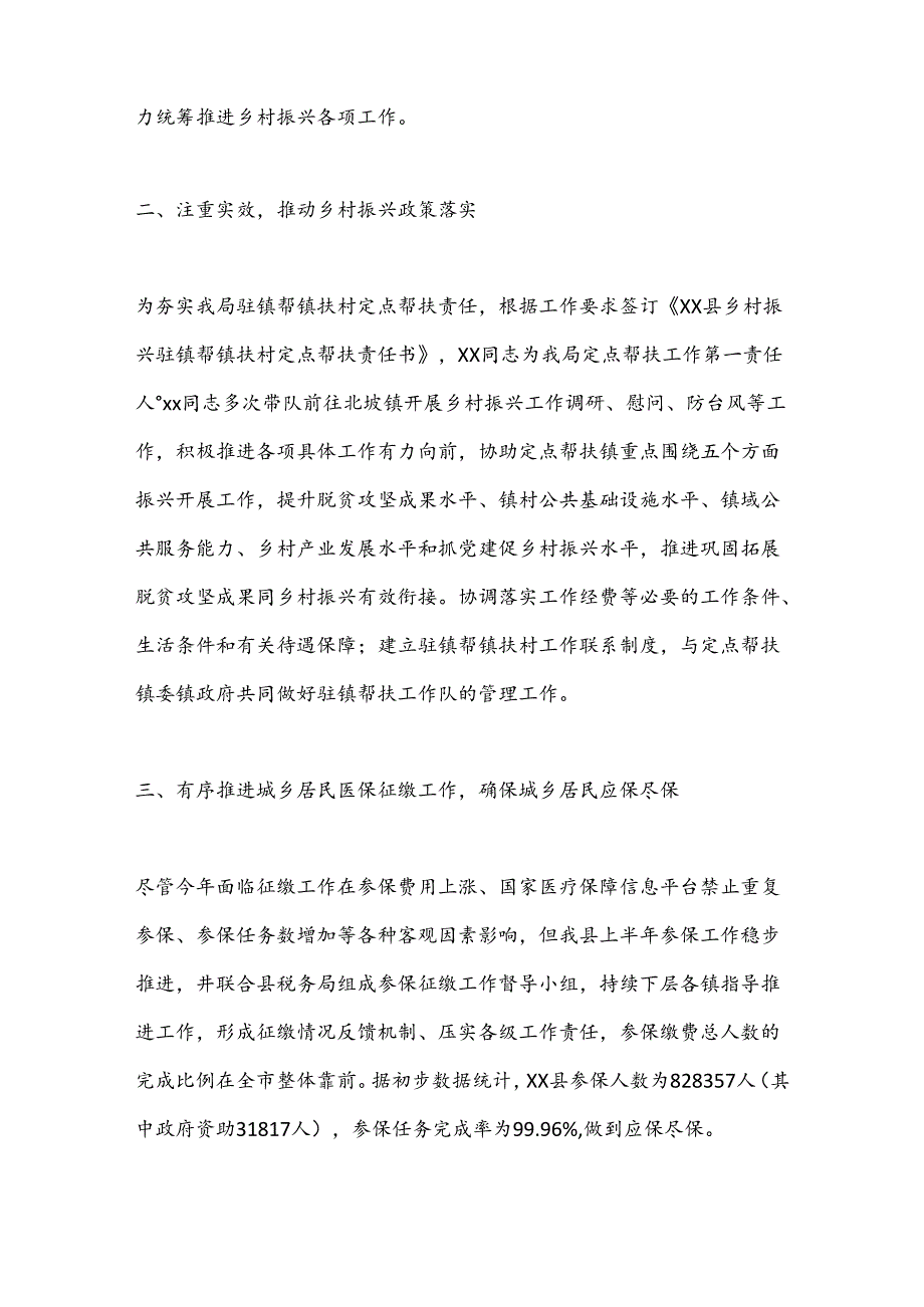 XX县医疗保障局2024年上半年实施乡村振兴战略工作情况及下半年工作计划.docx_第2页