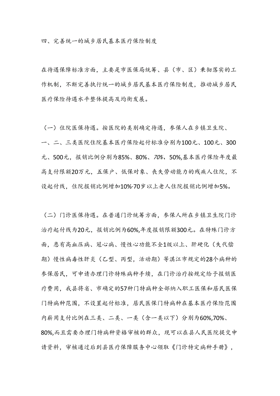 XX县医疗保障局2024年上半年实施乡村振兴战略工作情况及下半年工作计划.docx_第3页