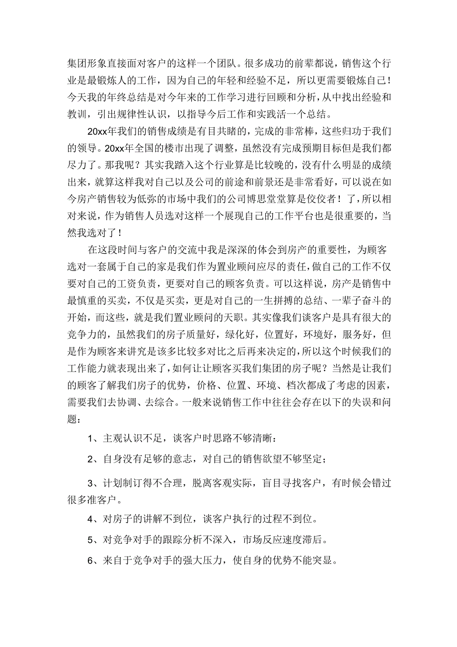 置业顾问个人年度工作总结参考（34篇）.docx_第2页