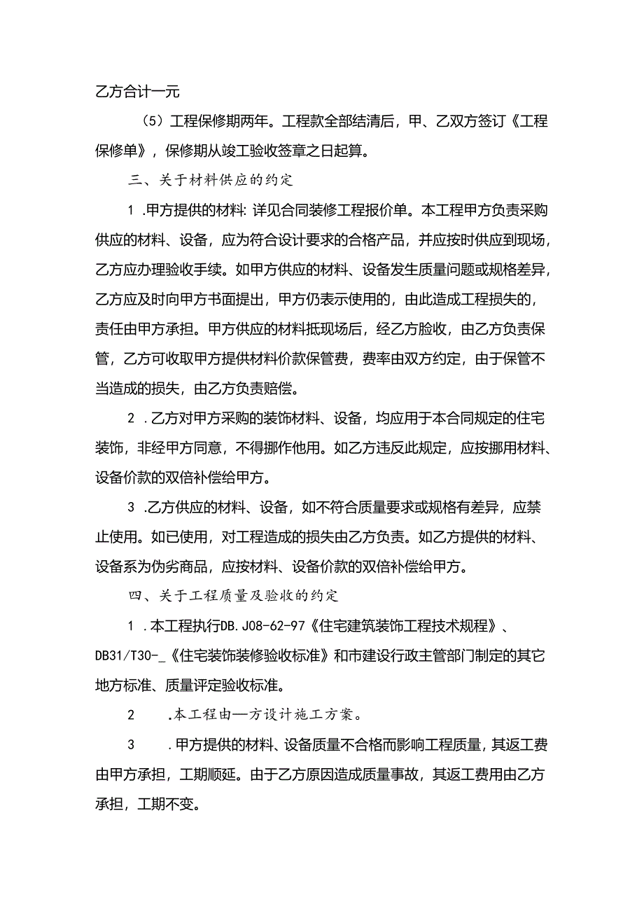 个人房屋装修合同范本与个人房屋装修合同范本简单.docx_第2页