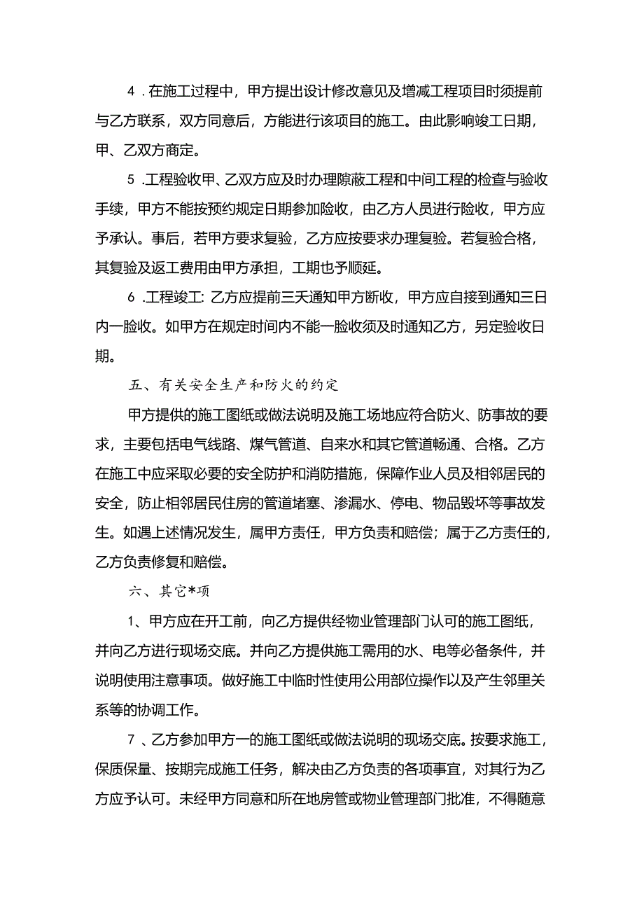 个人房屋装修合同范本与个人房屋装修合同范本简单.docx_第3页