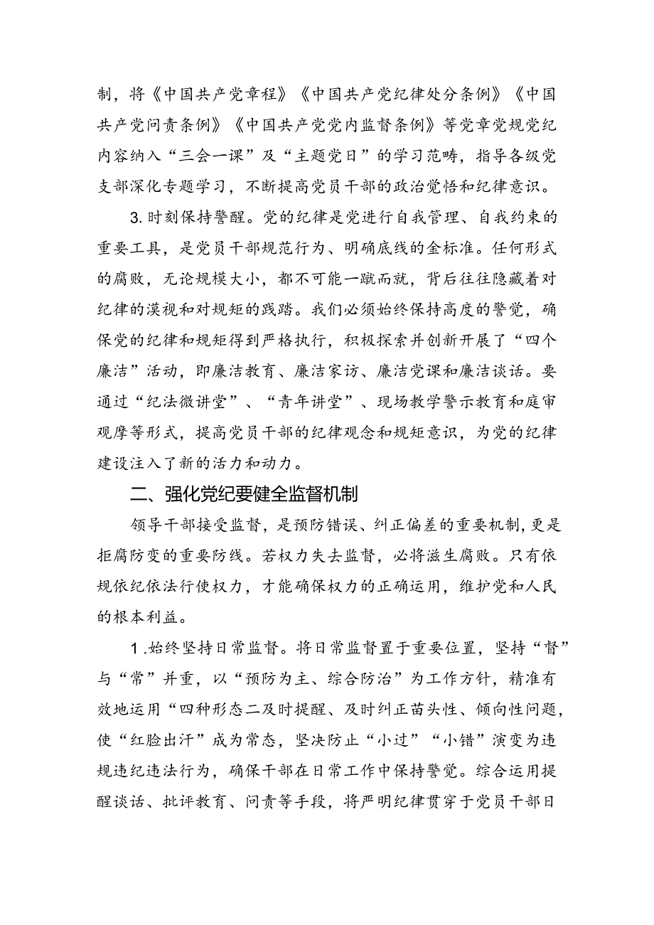 2024年理论学习中心组党纪学习教育集中学习研讨发言范文10篇供参考.docx_第1页