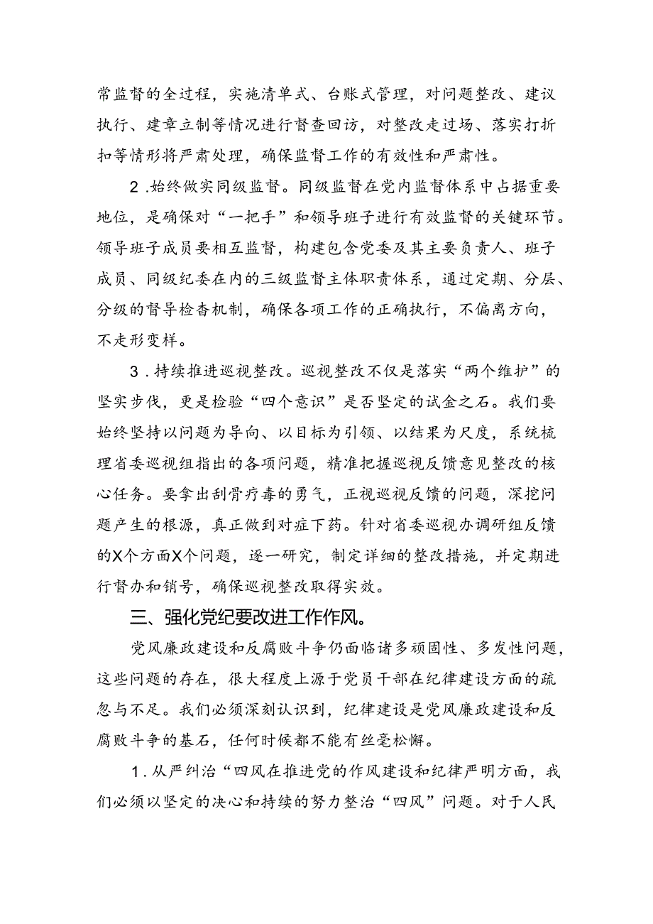 2024年理论学习中心组党纪学习教育集中学习研讨发言范文10篇供参考.docx_第2页