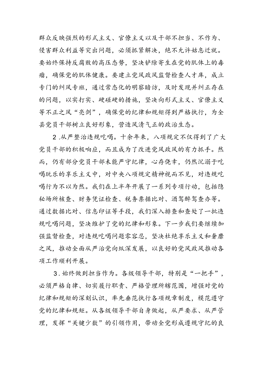 2024年理论学习中心组党纪学习教育集中学习研讨发言范文10篇供参考.docx_第3页