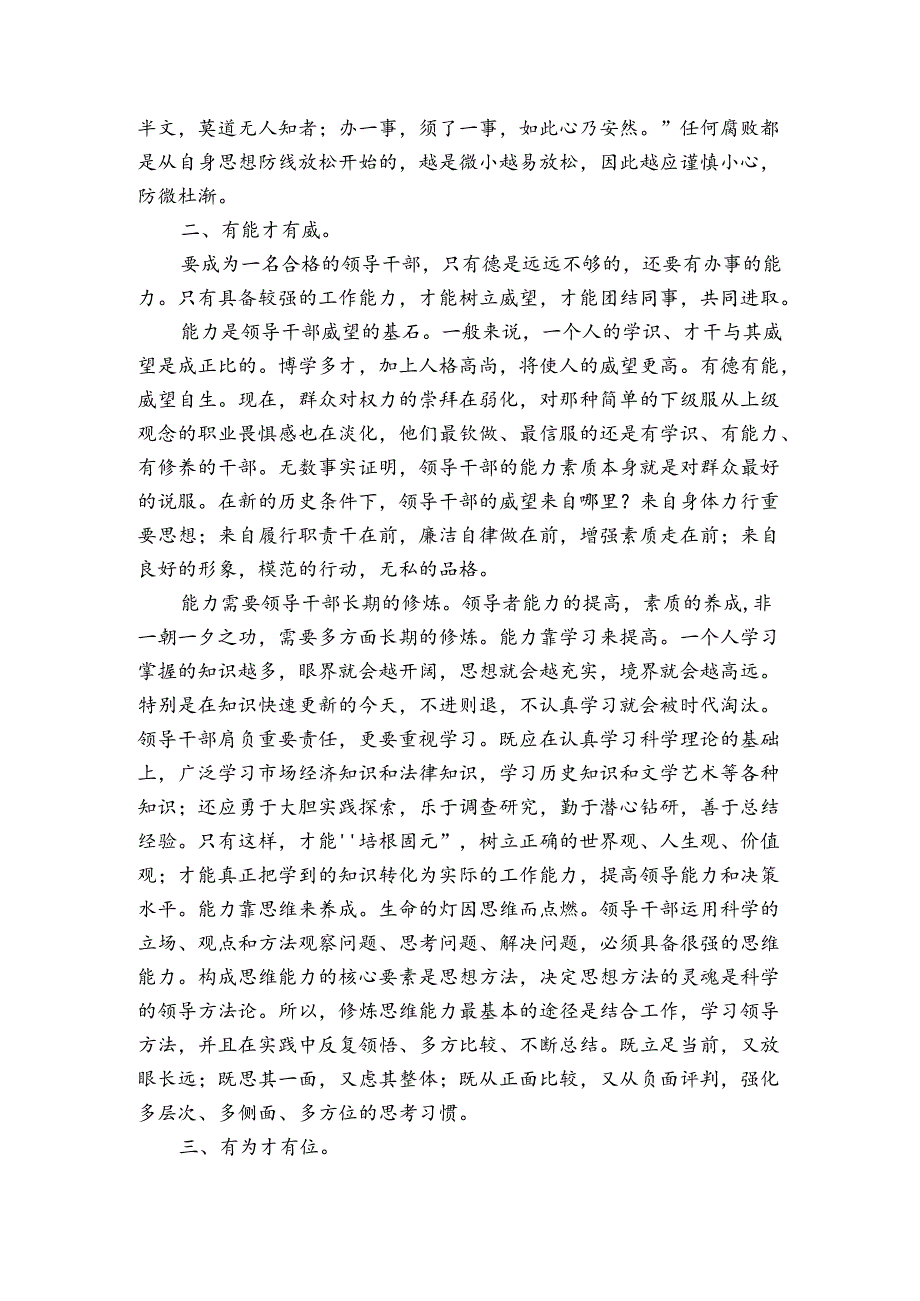 学习中青班讲话心得体会：跟着X“第一课”学习“办实事”范文三篇.docx_第2页