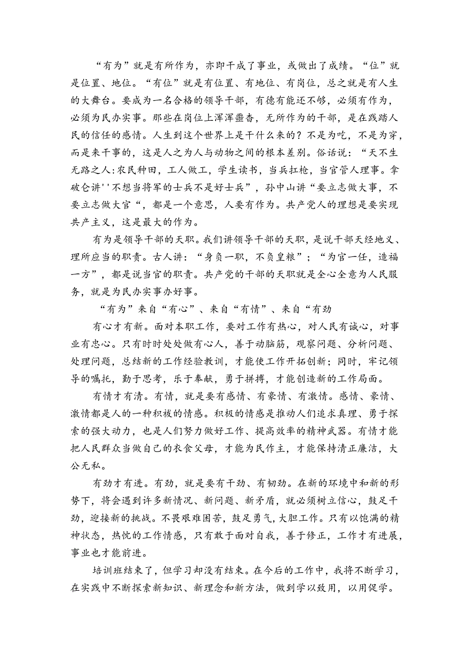 学习中青班讲话心得体会：跟着X“第一课”学习“办实事”范文三篇.docx_第3页