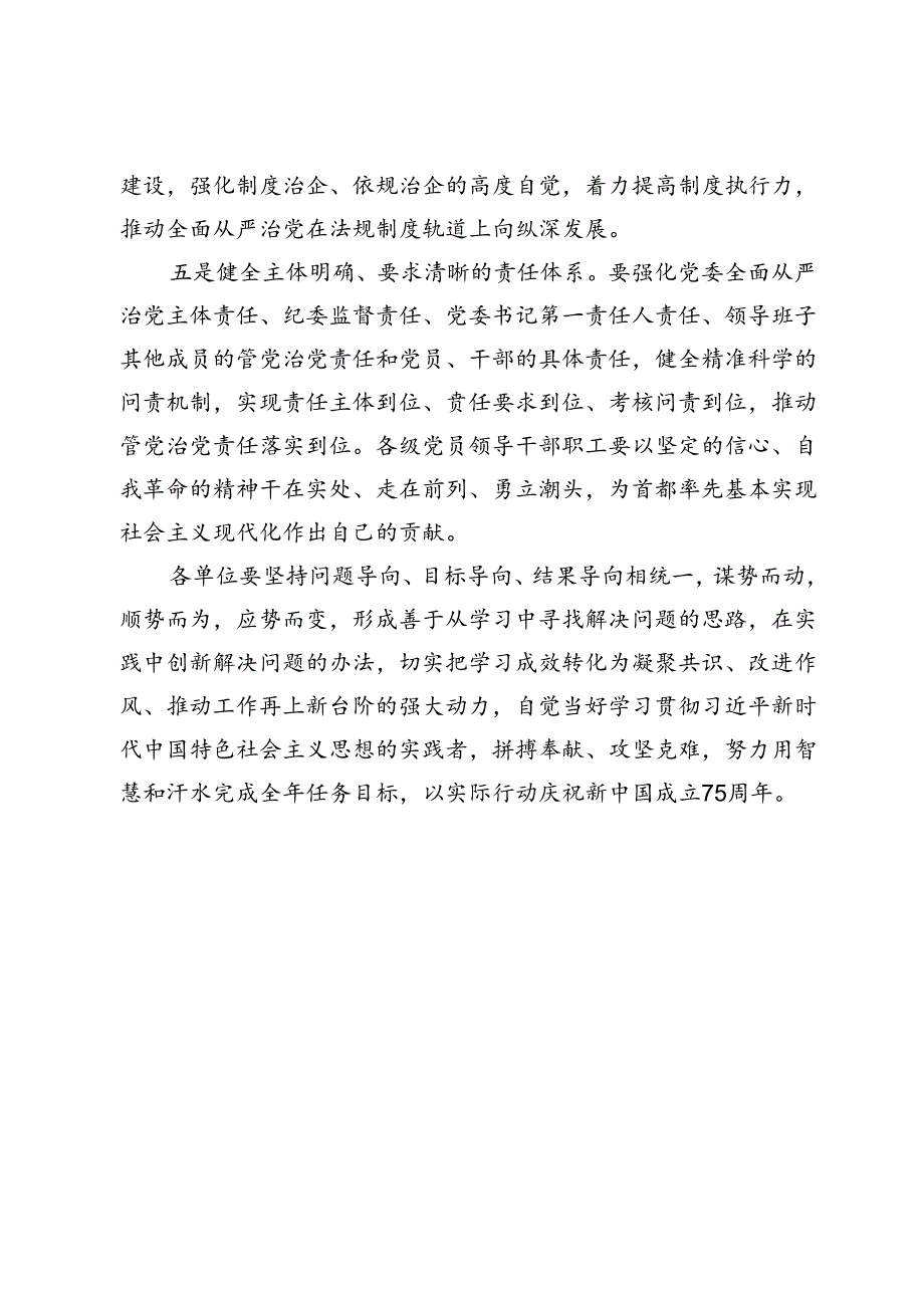 国企党委书记在党纪学习教育专题党课上的讲话.docx_第3页