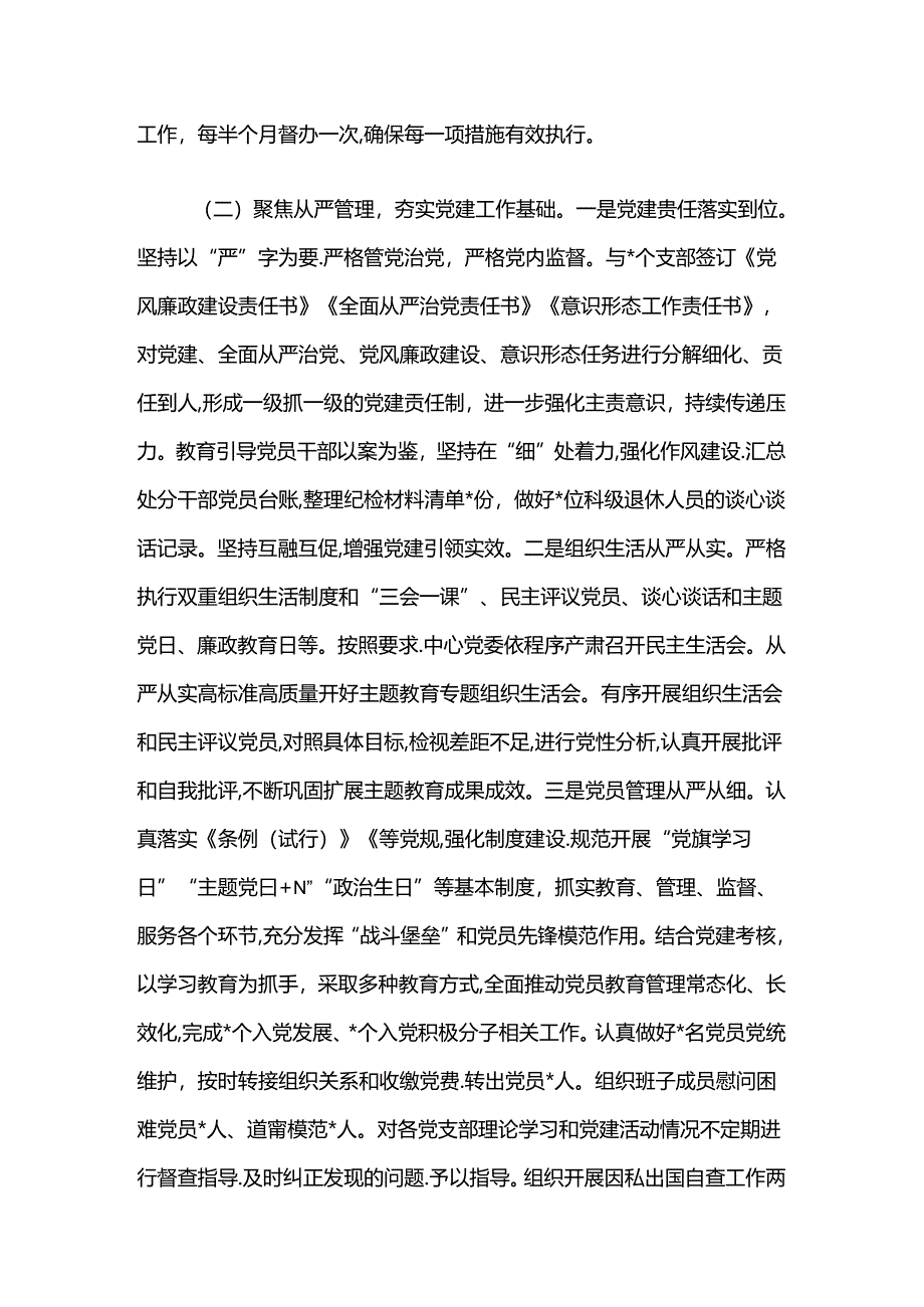 2024年上半年党建工作总结及下半年工作计划.docx_第2页