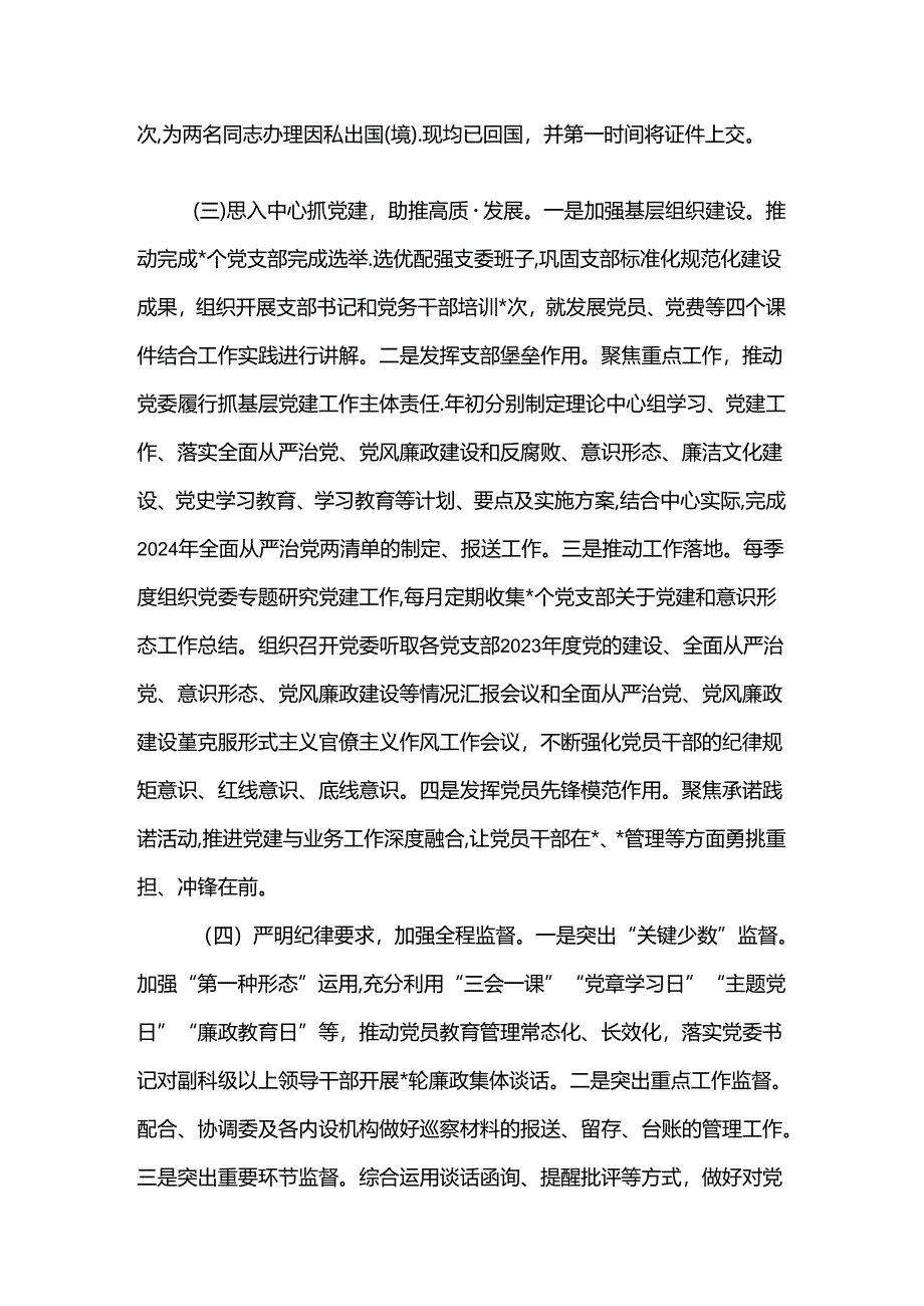 2024年上半年党建工作总结及下半年工作计划.docx_第3页