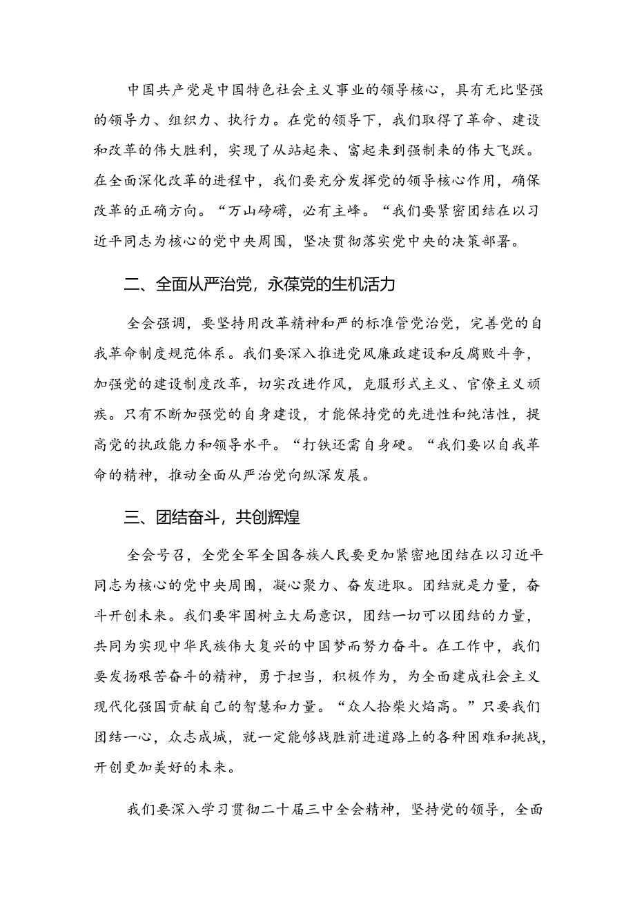 （7篇）2024年二十届三中全会精神发言材料、心得体会.docx_第3页