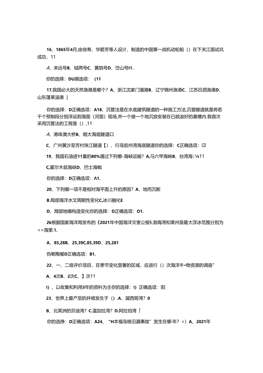 2021年全国大学生海洋知识竞赛试题及答案(六).docx_第3页