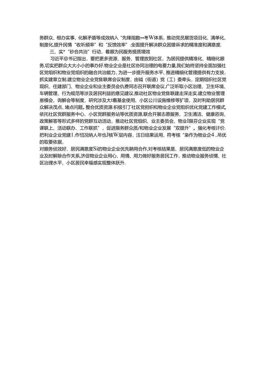 区委常委、组织部部长研讨发言：以高质量党建引领城市基层治理赋能提质增效.docx_第2页