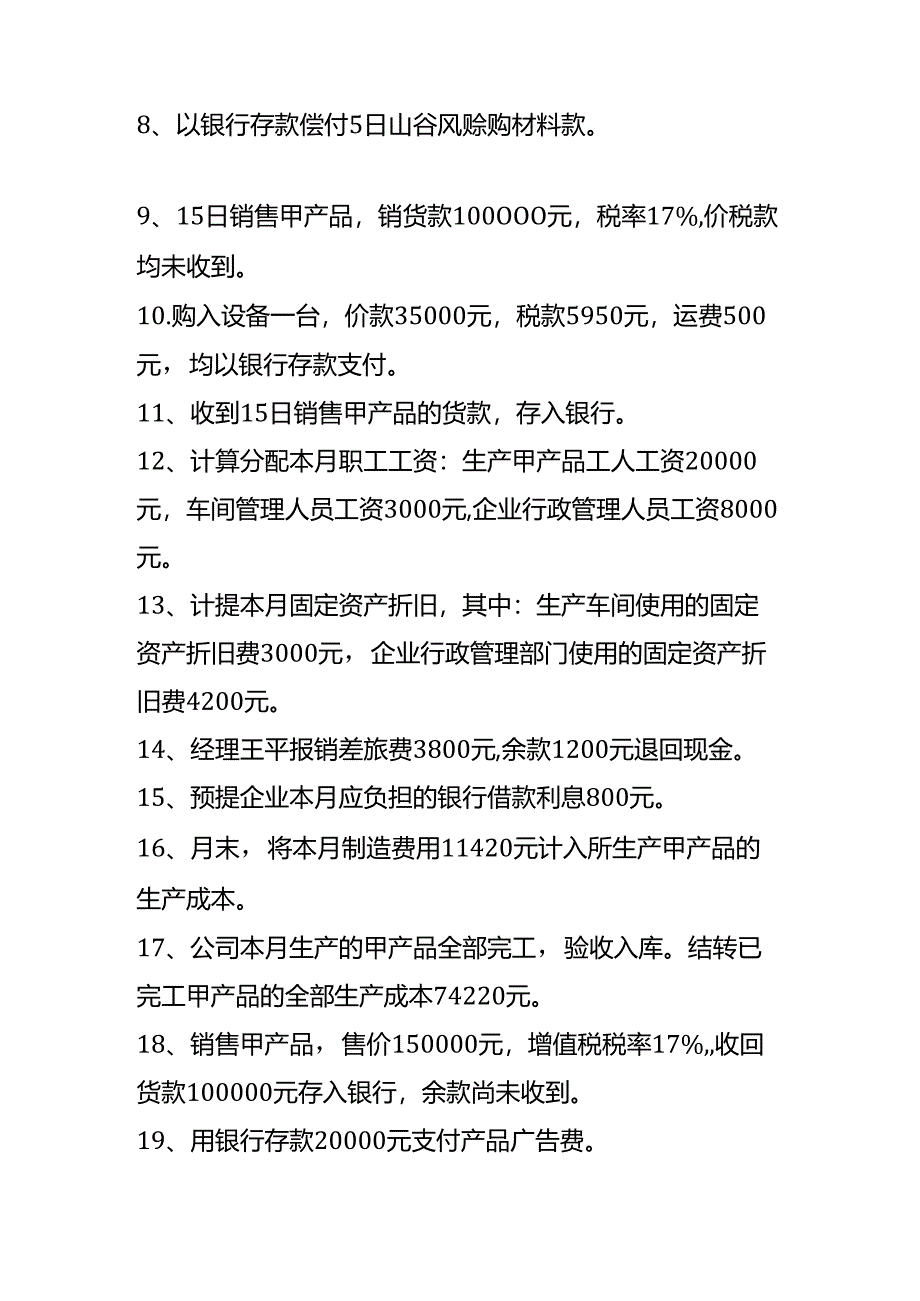 做账实操-工业企业会计账务处理实例.docx_第2页