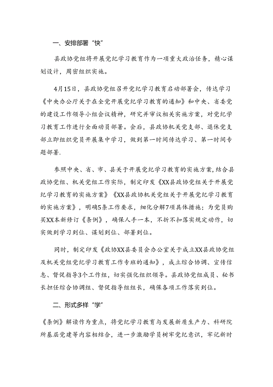 2024年度关于党纪专题教育工作阶段性工作总结和主要做法9篇汇编.docx_第1页