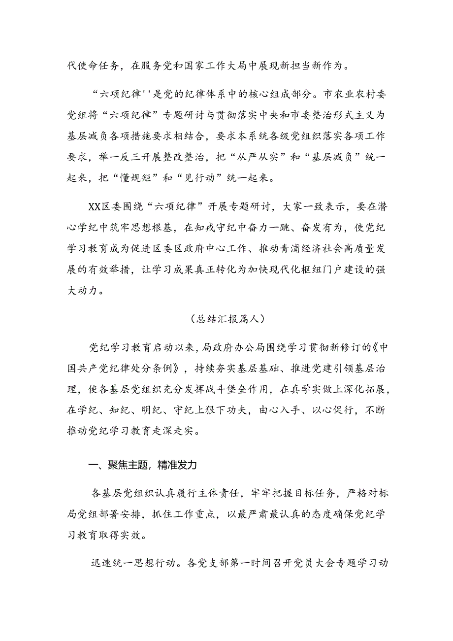 2024年度关于党纪专题教育工作阶段性工作总结和主要做法9篇汇编.docx_第2页