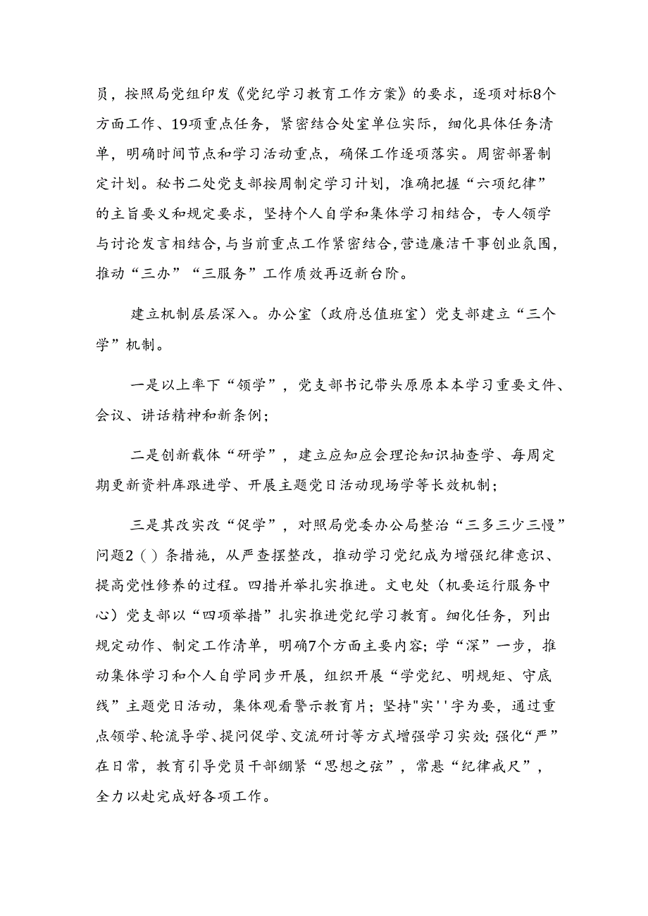 2024年度关于党纪专题教育工作阶段性工作总结和主要做法9篇汇编.docx_第3页