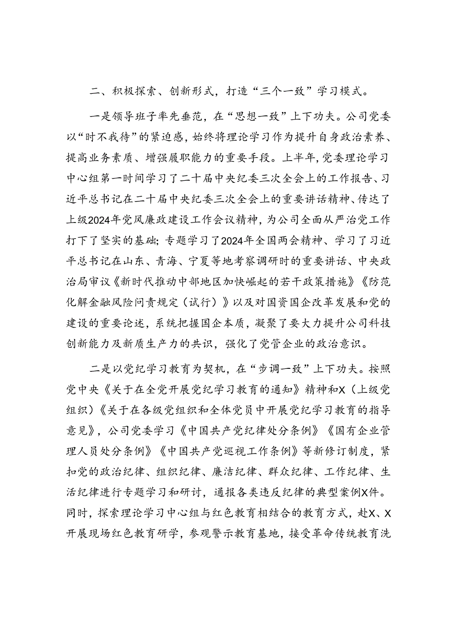 国企2024年上半年中心组学习情况总结3600字.docx_第2页