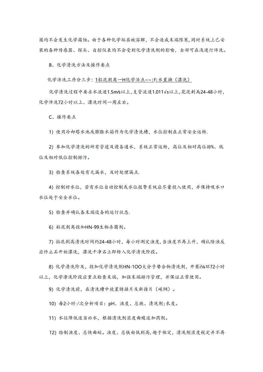 中央空调冷却塔清洗方案.docx_第2页