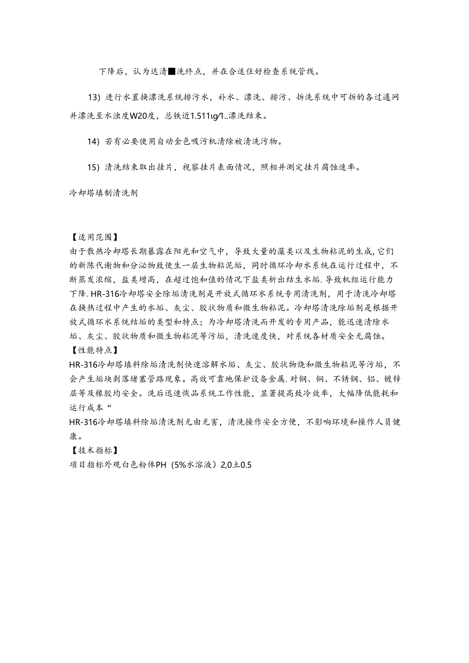 中央空调冷却塔清洗方案.docx_第3页