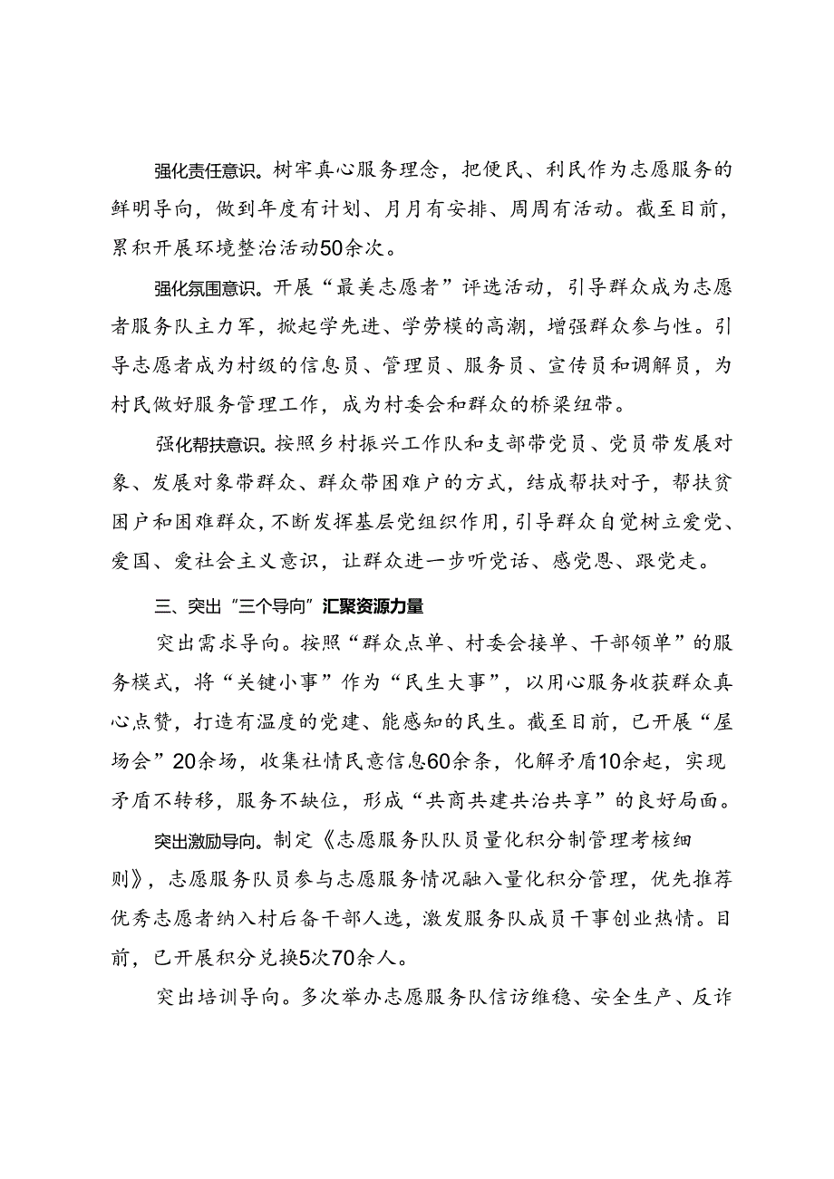 经验交流：“三个三”激发乡村治理新活力.docx_第2页